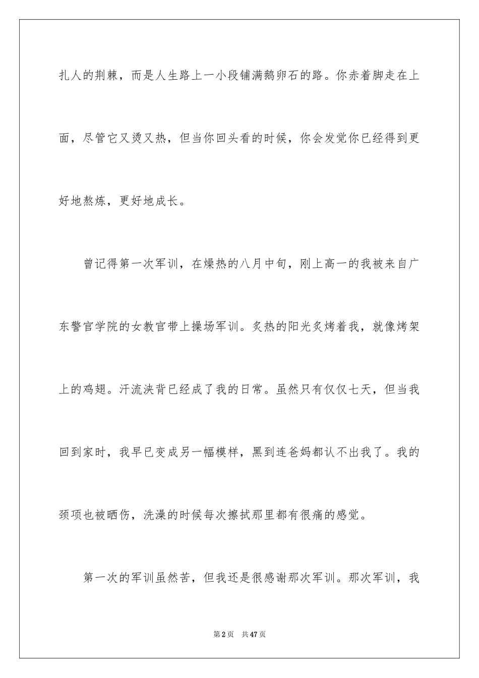 2024军训期间心得体会 _第2页