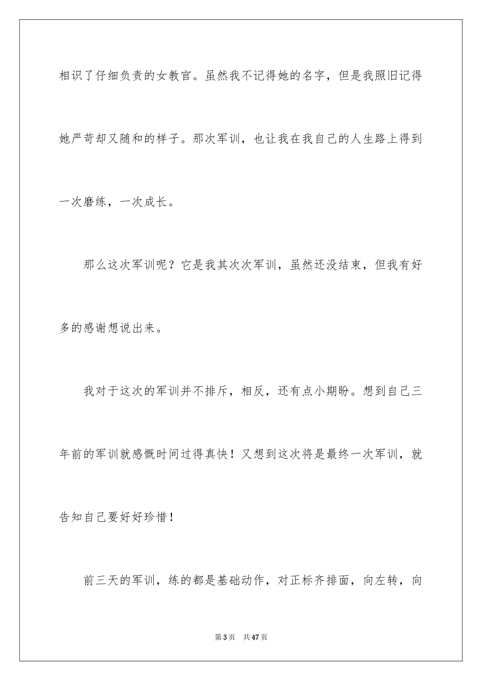 2024军训期间心得体会 _第3页