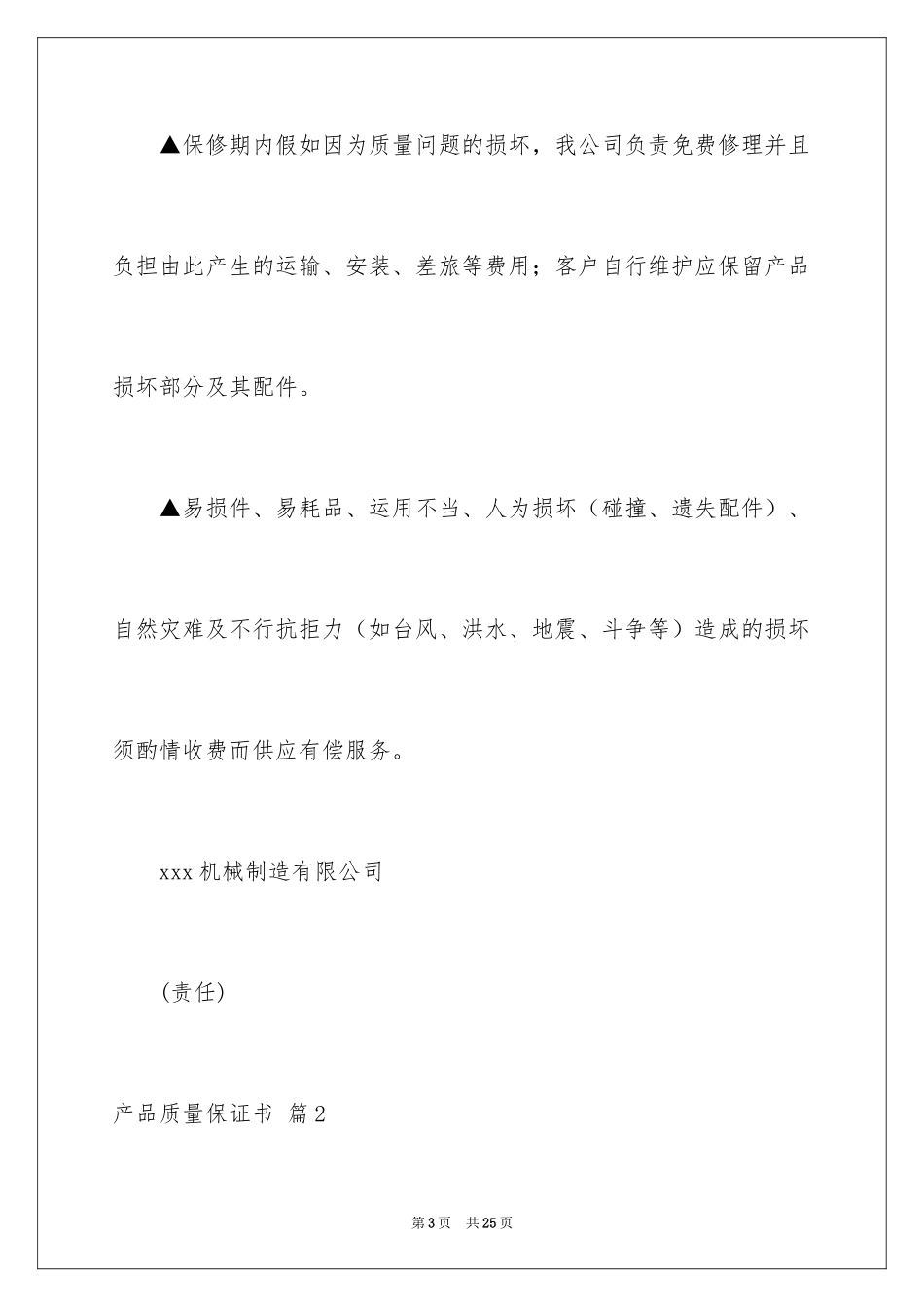 2024产品质量保证书_56_第3页