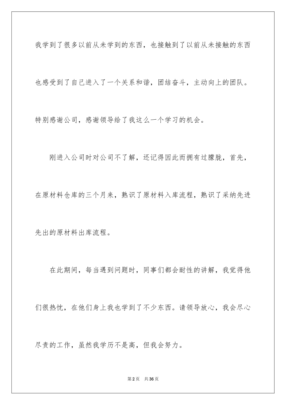 2024仓库个人实习总结_2_第2页