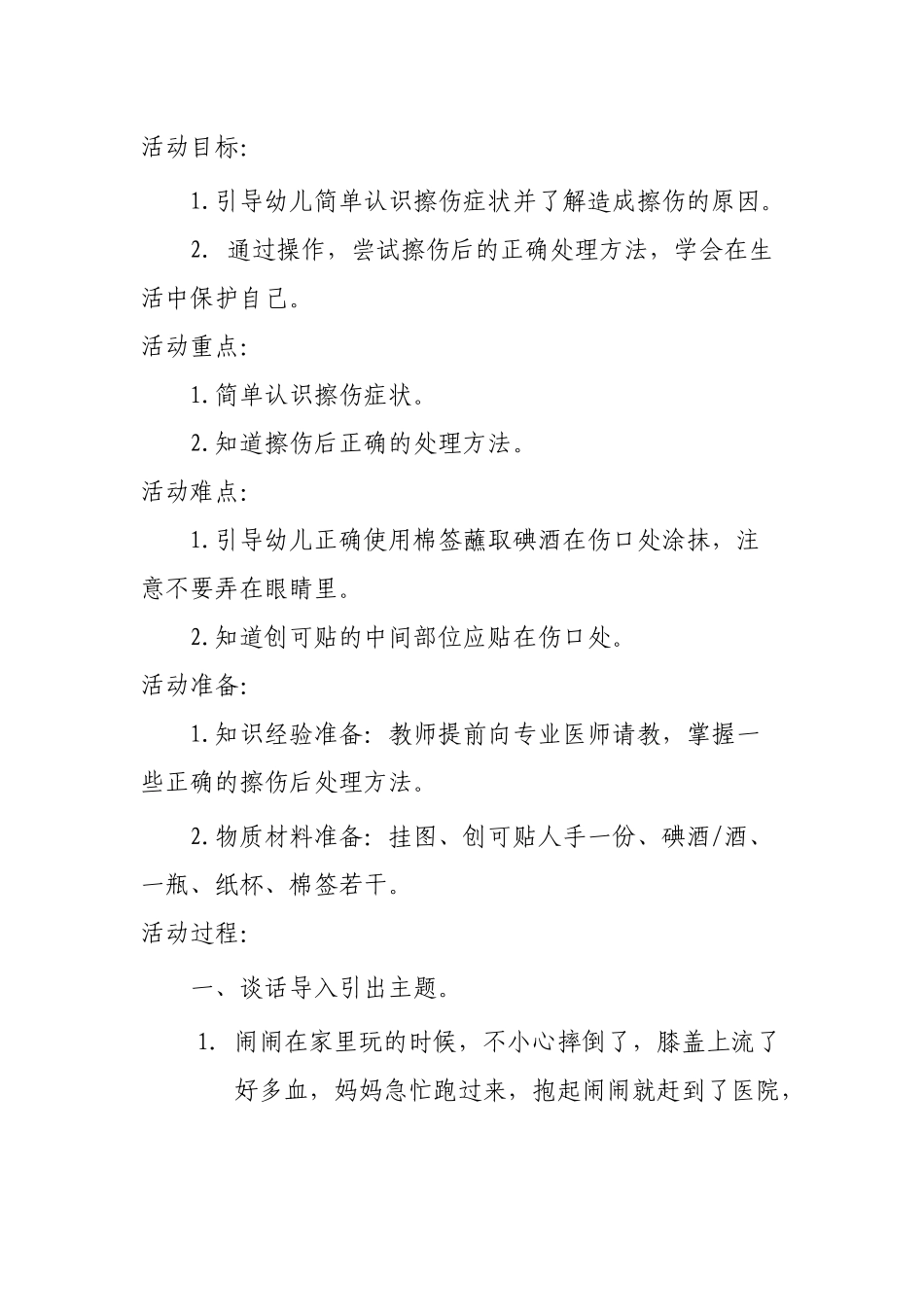 安全教育活动设计1_第2页