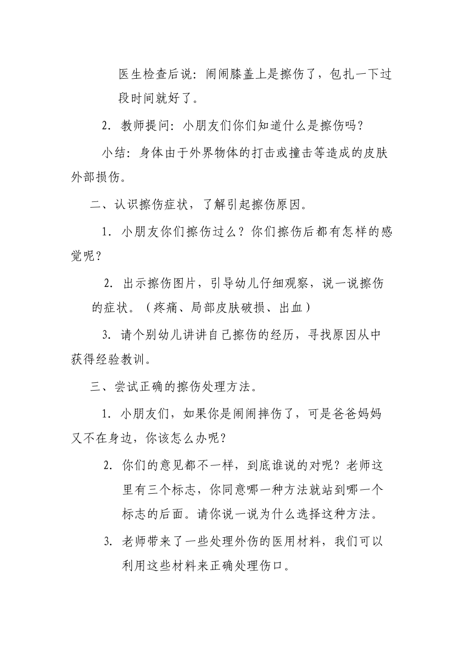 安全教育活动设计1_第3页