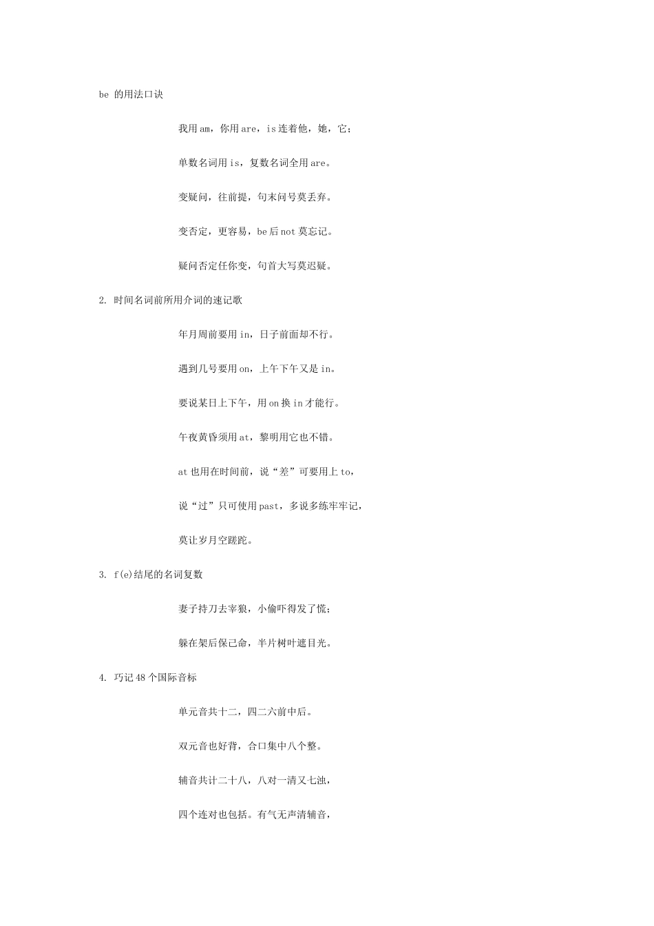 英语语法顺口溜 (2)_第1页