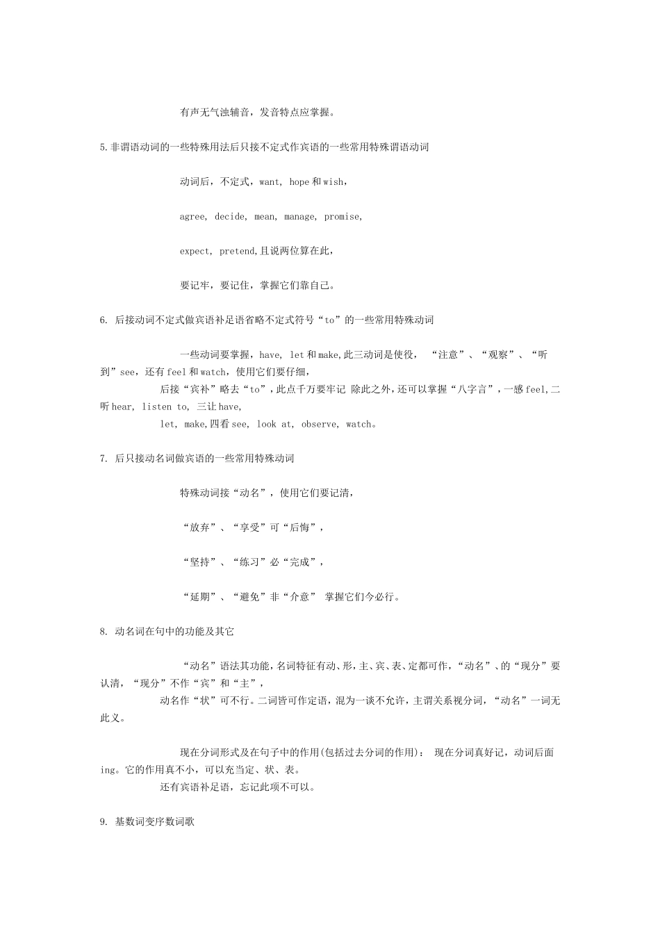 英语语法顺口溜 (2)_第2页