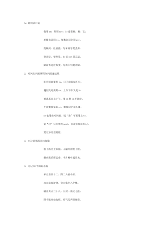 英语语法顺口溜 (2)