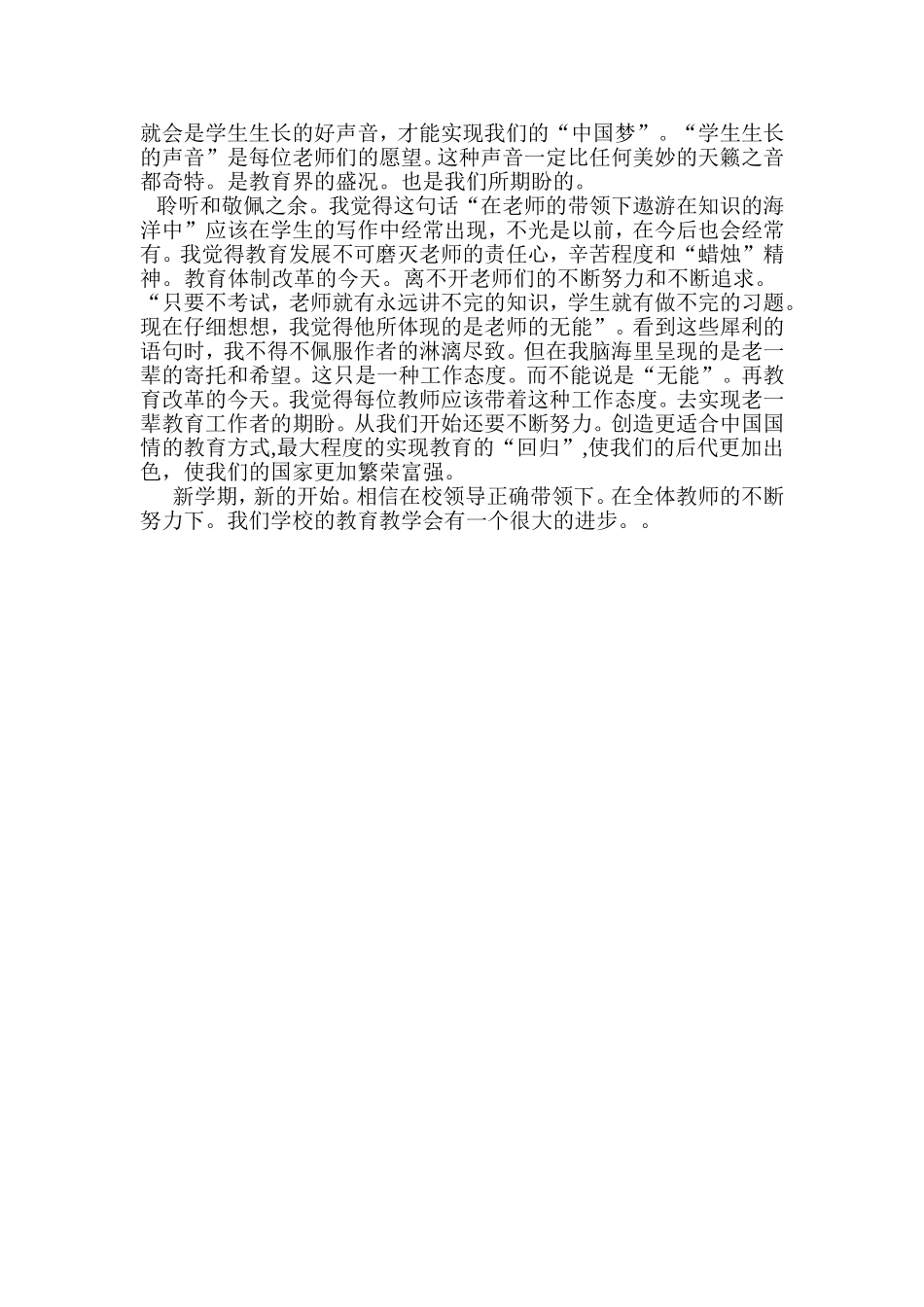 尊重教育规律_第2页