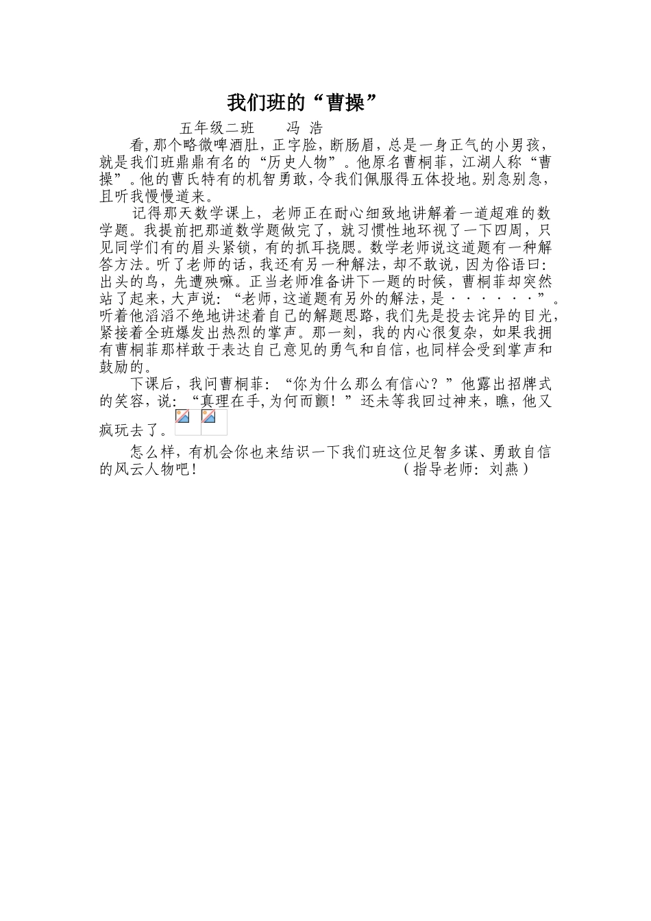 五二班冯浩作文投稿_第1页