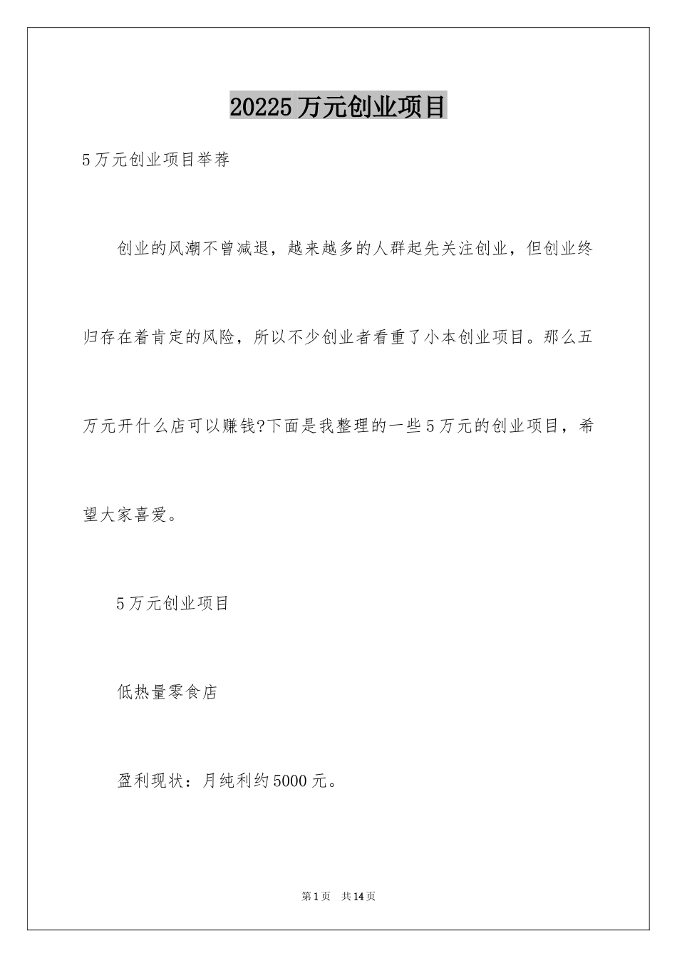 20245万元创业项目_第1页