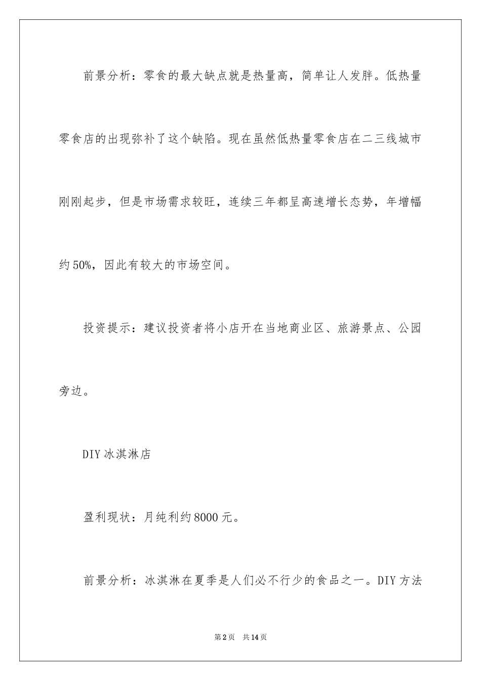 20245万元创业项目_第2页