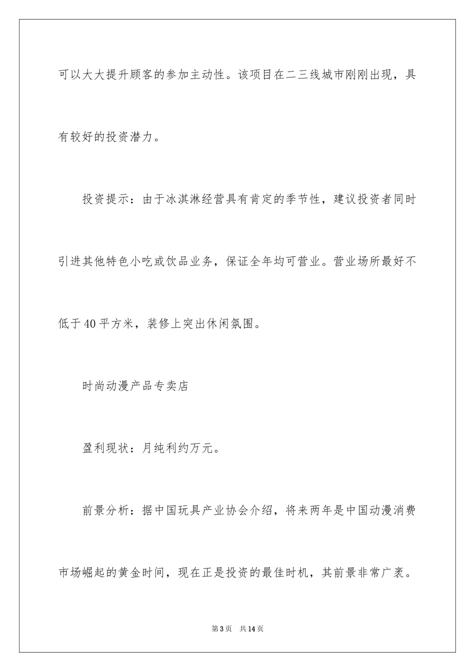 20245万元创业项目_第3页