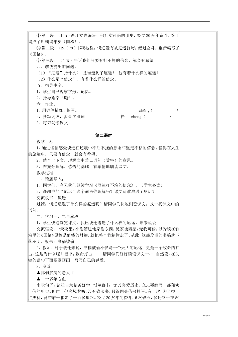 五年级语文《厄运打不垮的信念》教案 苏教版_第2页