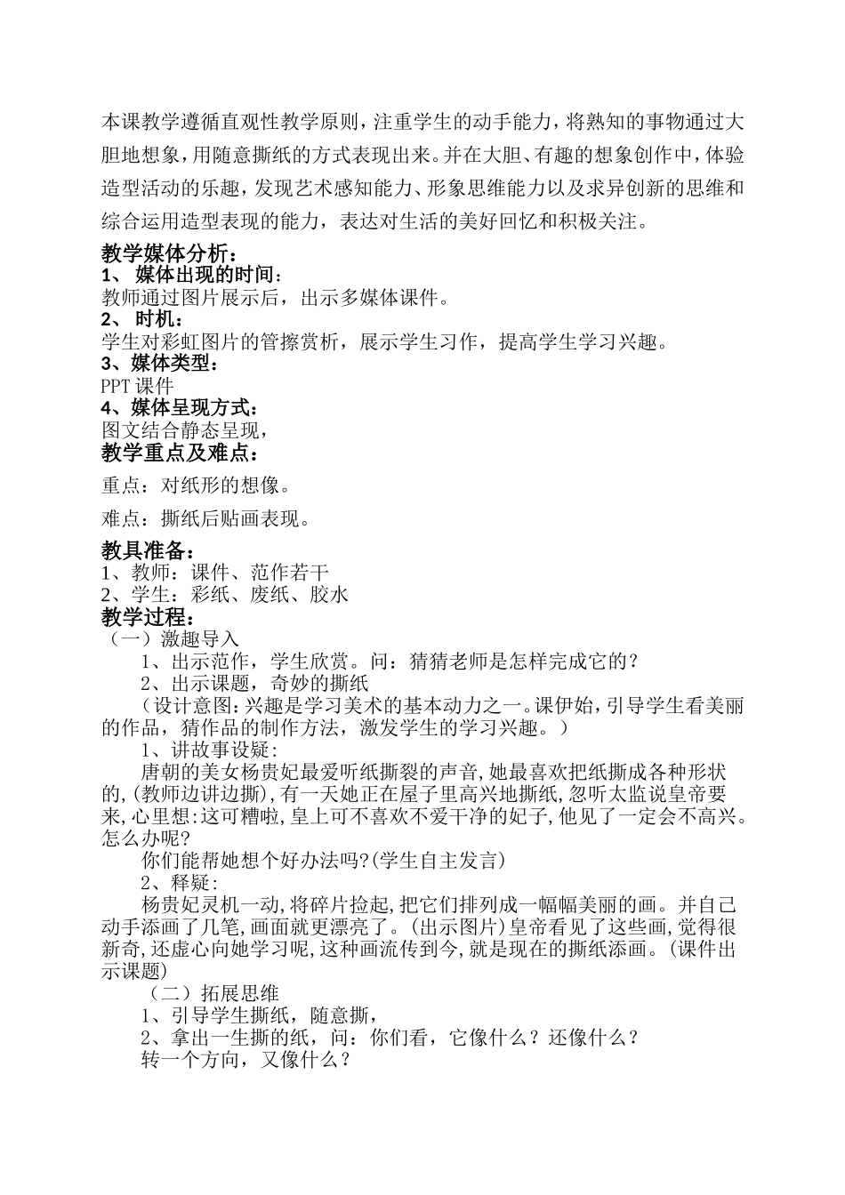奇妙的撕纸--教学设计_第2页