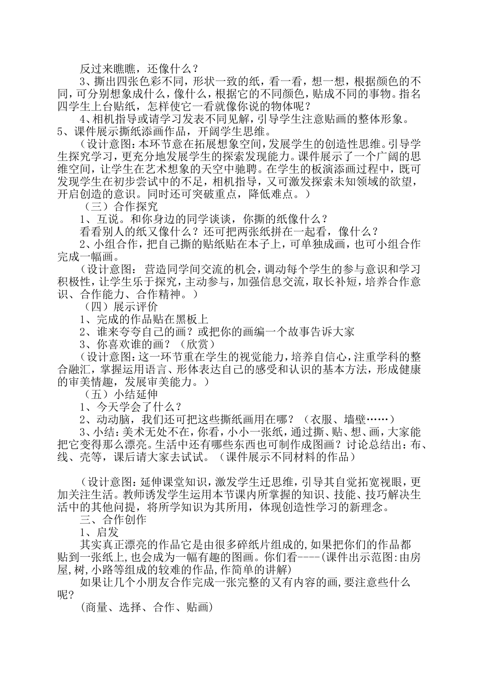 奇妙的撕纸--教学设计_第3页
