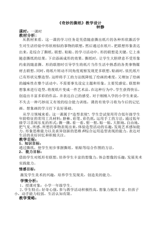 奇妙的撕纸--教学设计
