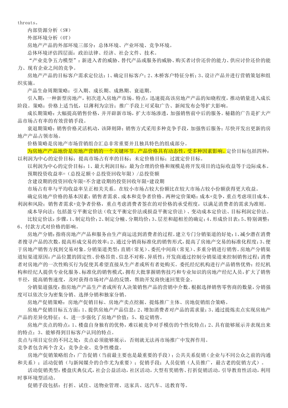 经纪人考试-房地产经纪业务操作_第2页