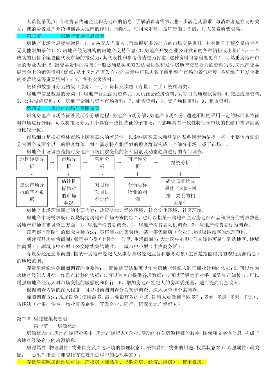 经纪人考试-房地产经纪业务操作_第3页