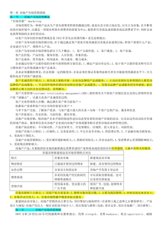 经纪人考试-房地产经纪业务操作