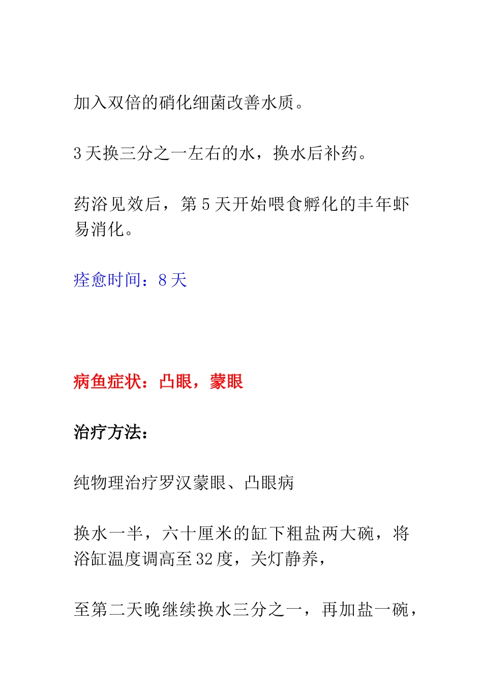 热带鱼突眼治疗绝招_第2页