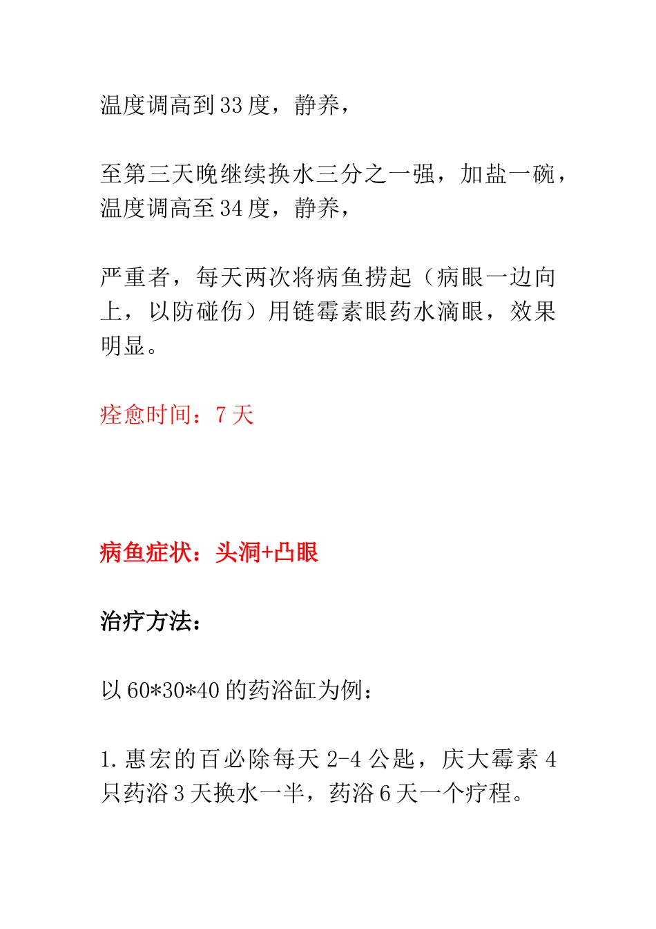 热带鱼突眼治疗绝招_第3页