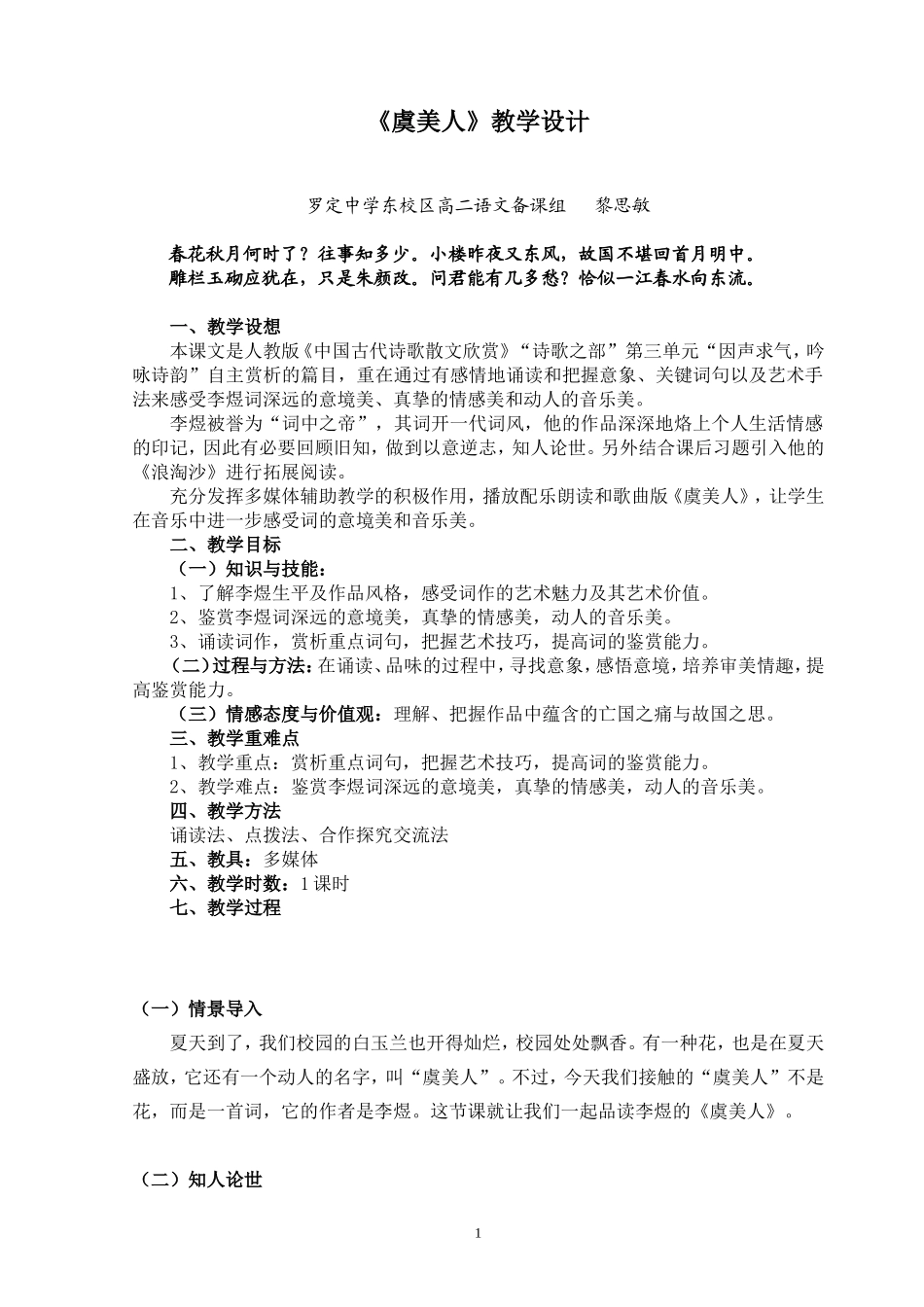 李煜《虞美人》教学设计_第1页