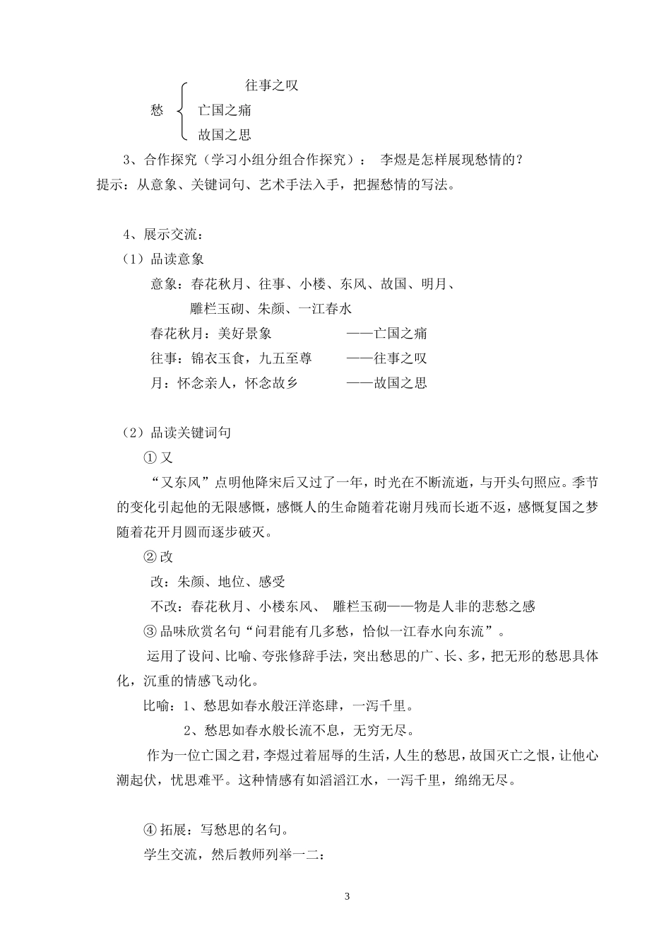 李煜《虞美人》教学设计_第3页