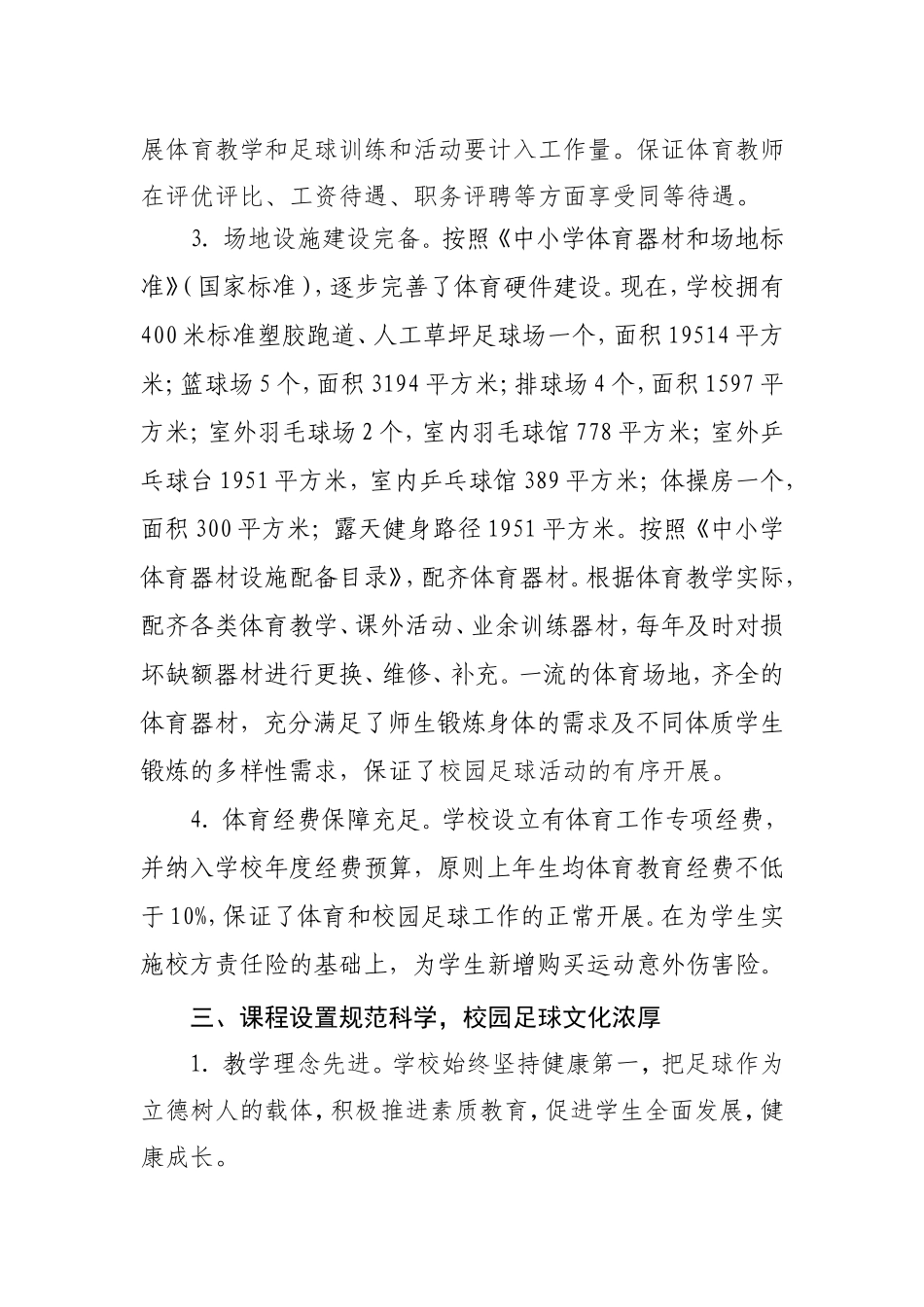 全国校园足球特色学校汇报材料_第3页