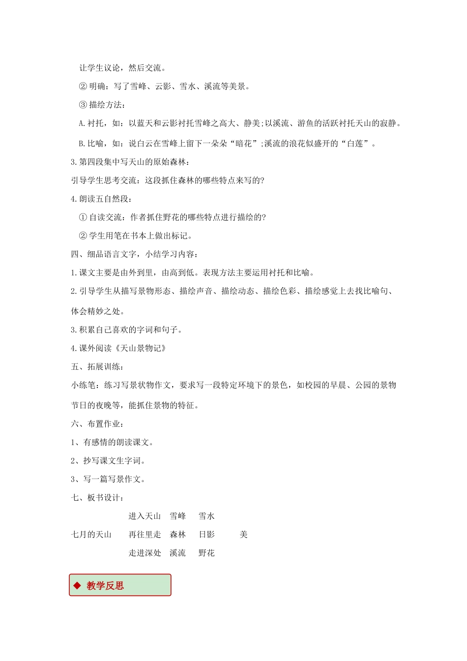 六年级语文上册 第一单元 3《七月的天山》教学设计 冀教版-冀教版小学六年级上册语文教案_第3页