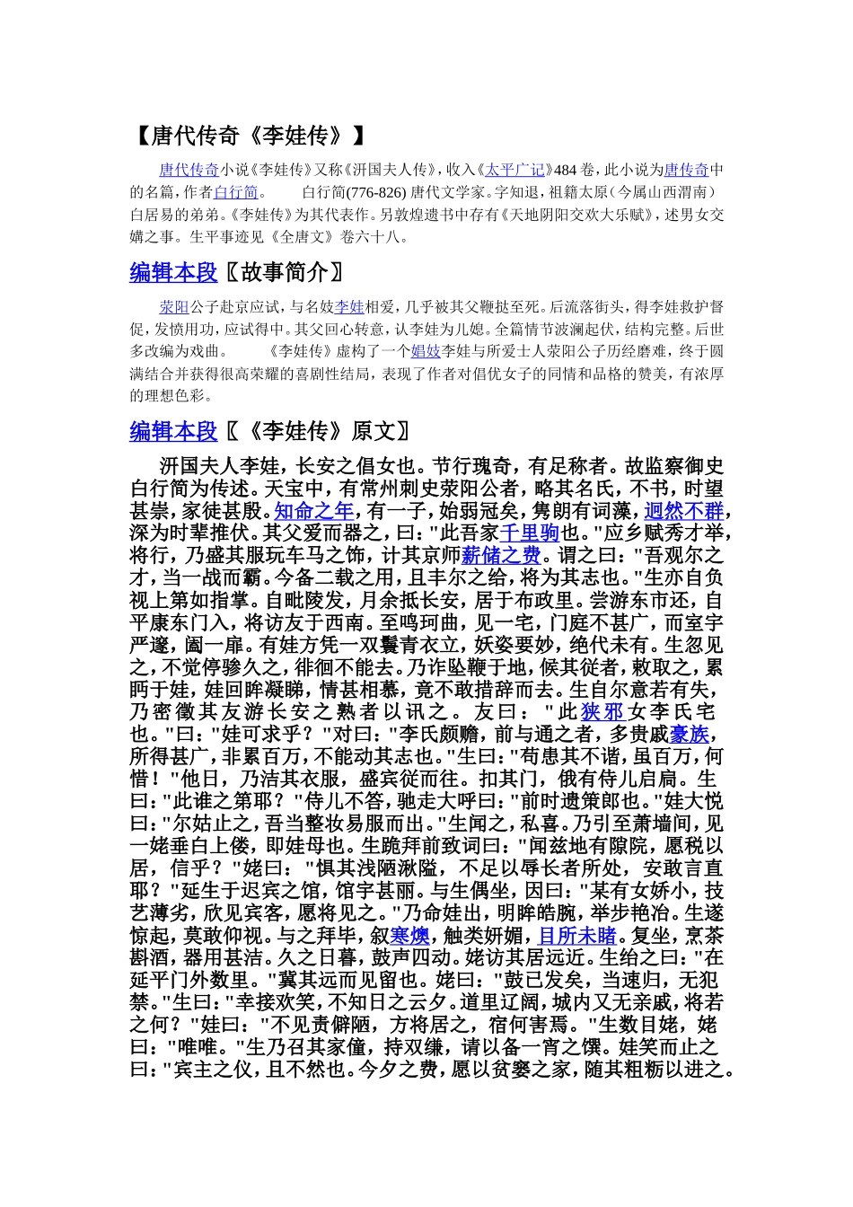 李娃传原文及翻译_第1页