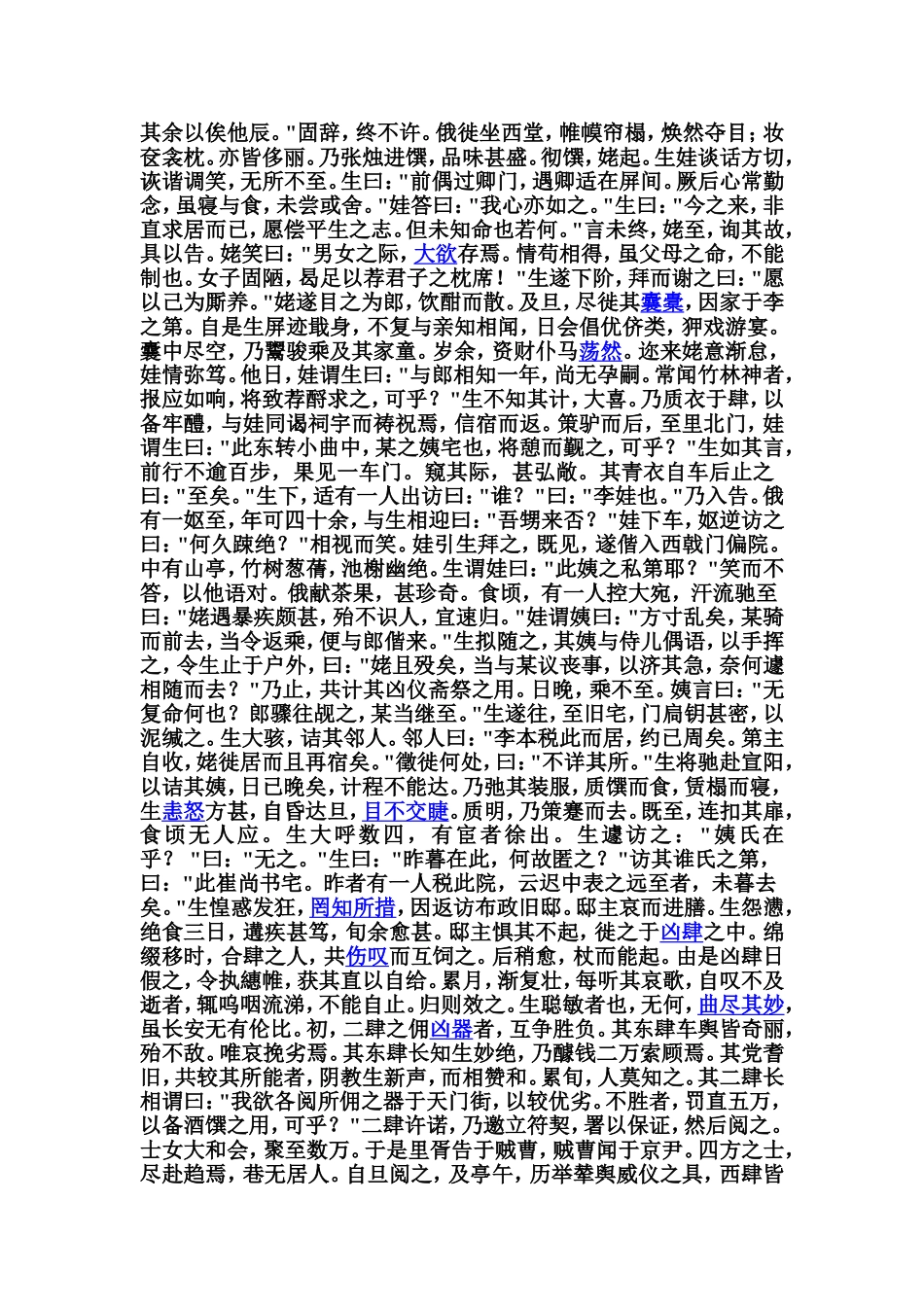 李娃传原文及翻译_第2页