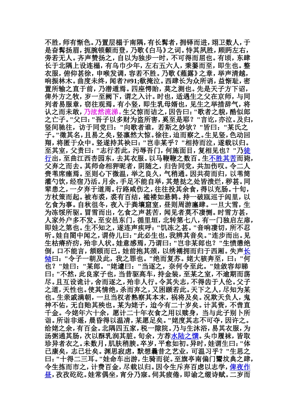 李娃传原文及翻译_第3页