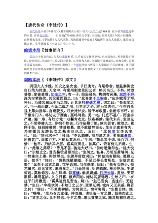 李娃传原文及翻译