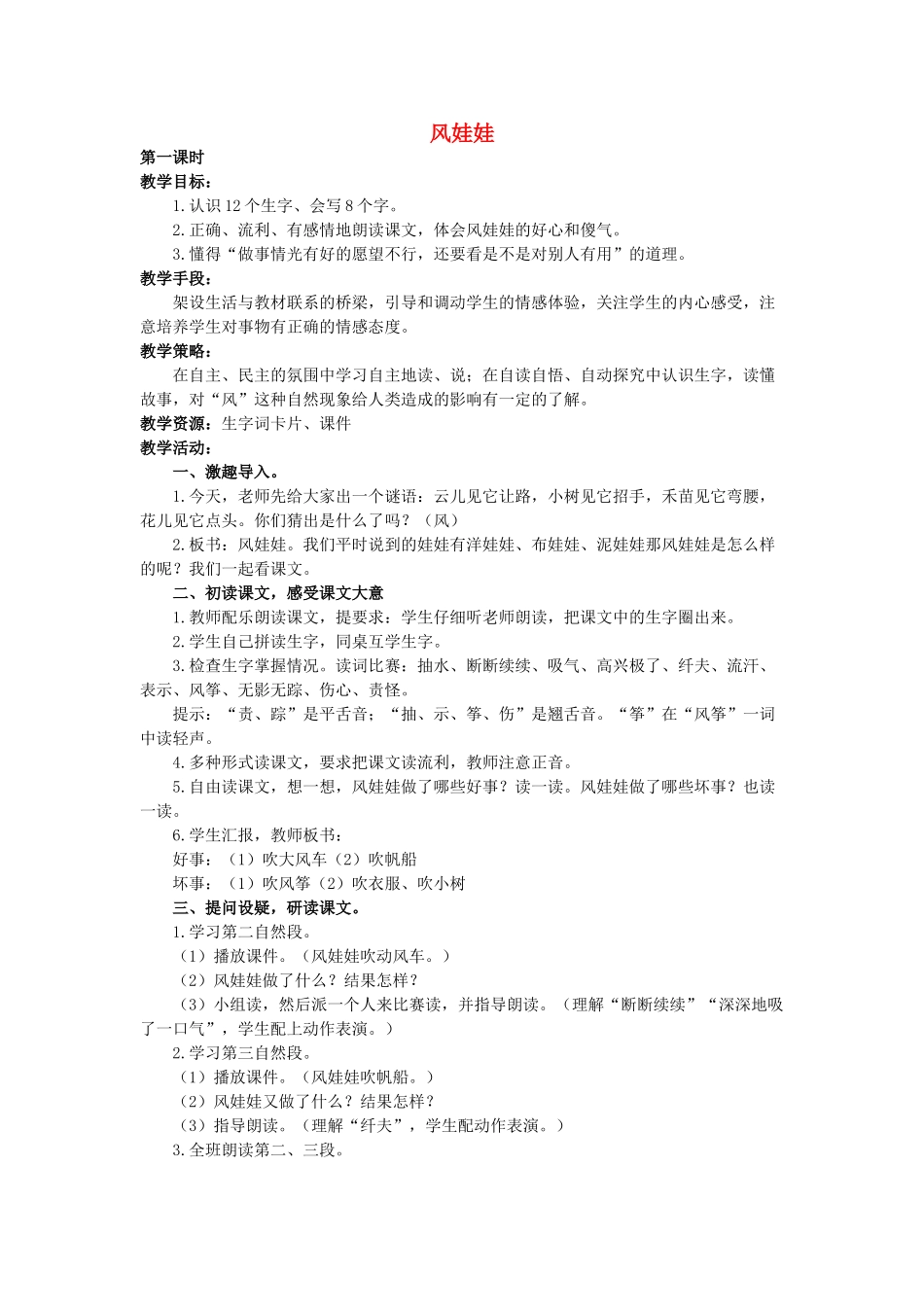 秋二年级语文上册《风娃娃》教案 鲁教版-鲁教版小学二年级上册语文教案_第1页