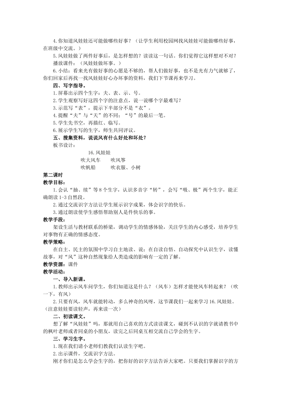 秋二年级语文上册《风娃娃》教案 鲁教版-鲁教版小学二年级上册语文教案_第2页