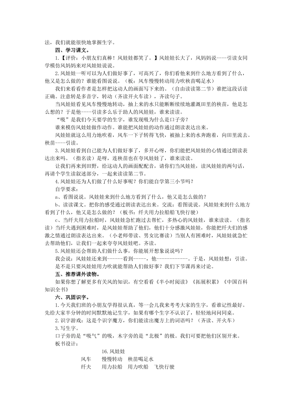 秋二年级语文上册《风娃娃》教案 鲁教版-鲁教版小学二年级上册语文教案_第3页