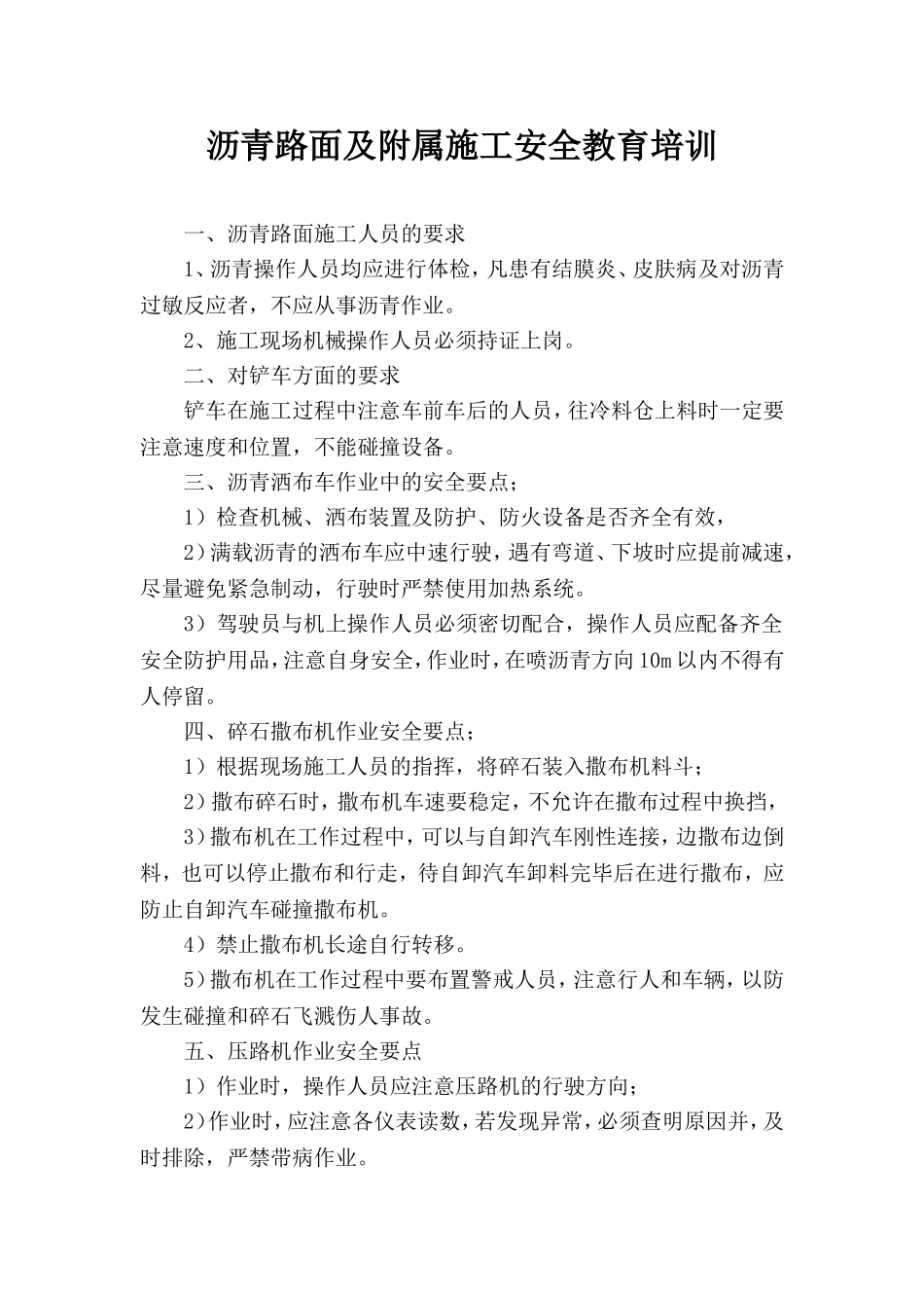 沥青路面施工安全教育培训_第2页