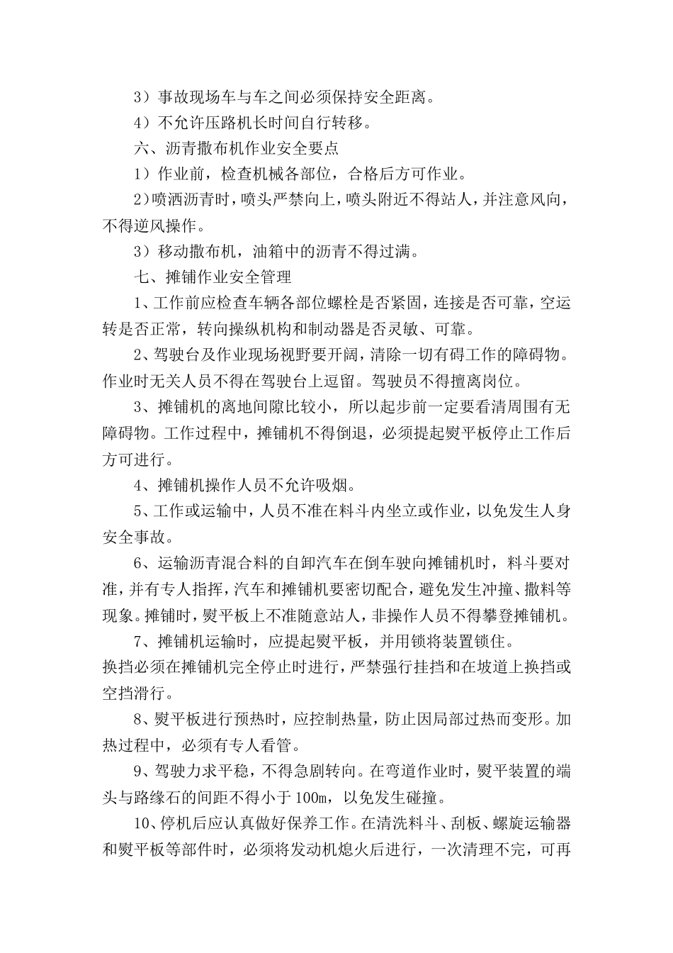 沥青路面施工安全教育培训_第3页