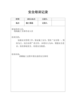 沥青路面施工安全教育培训