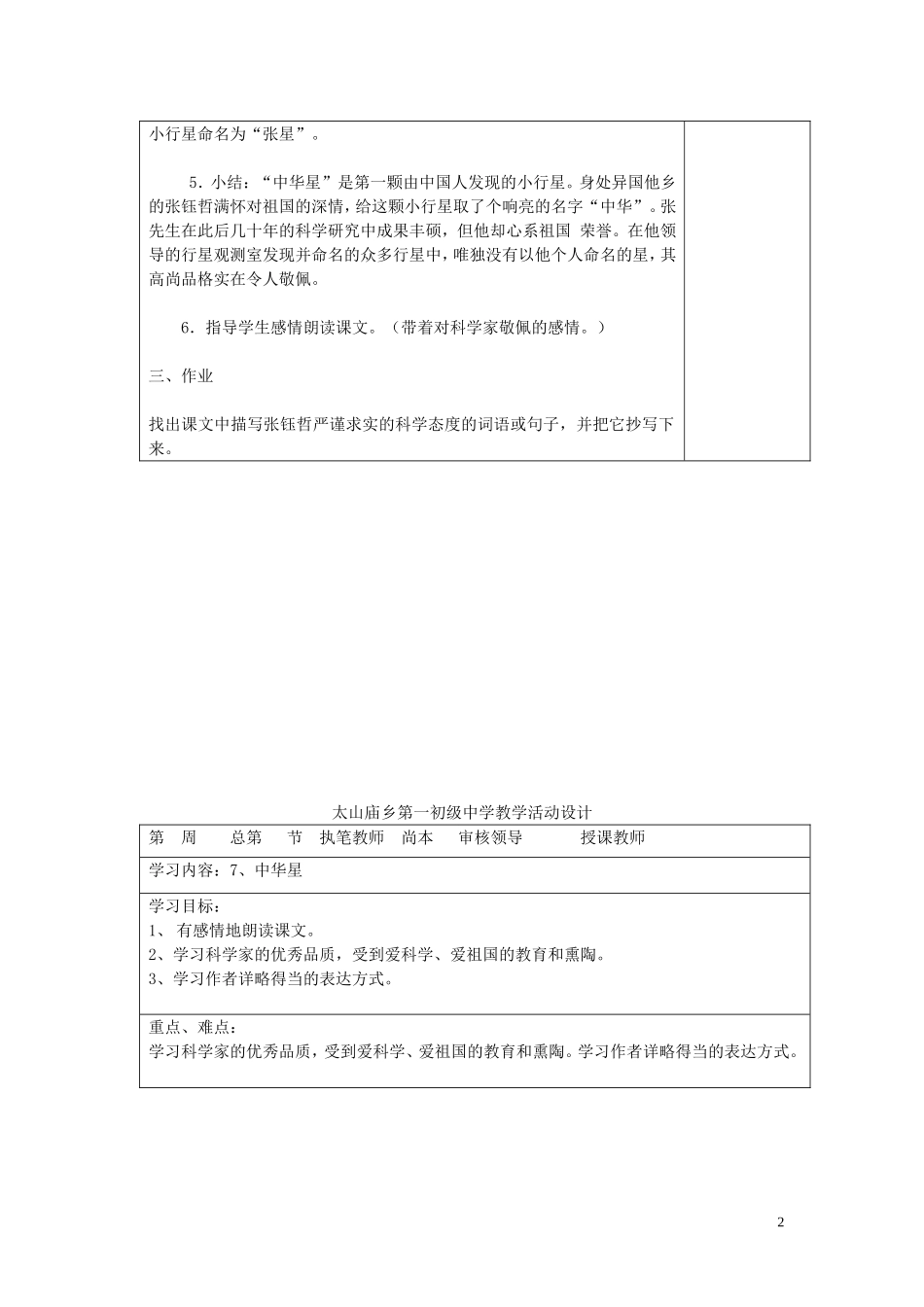 六年级语文上册 第7课《中华星》教案 西师大版_第2页