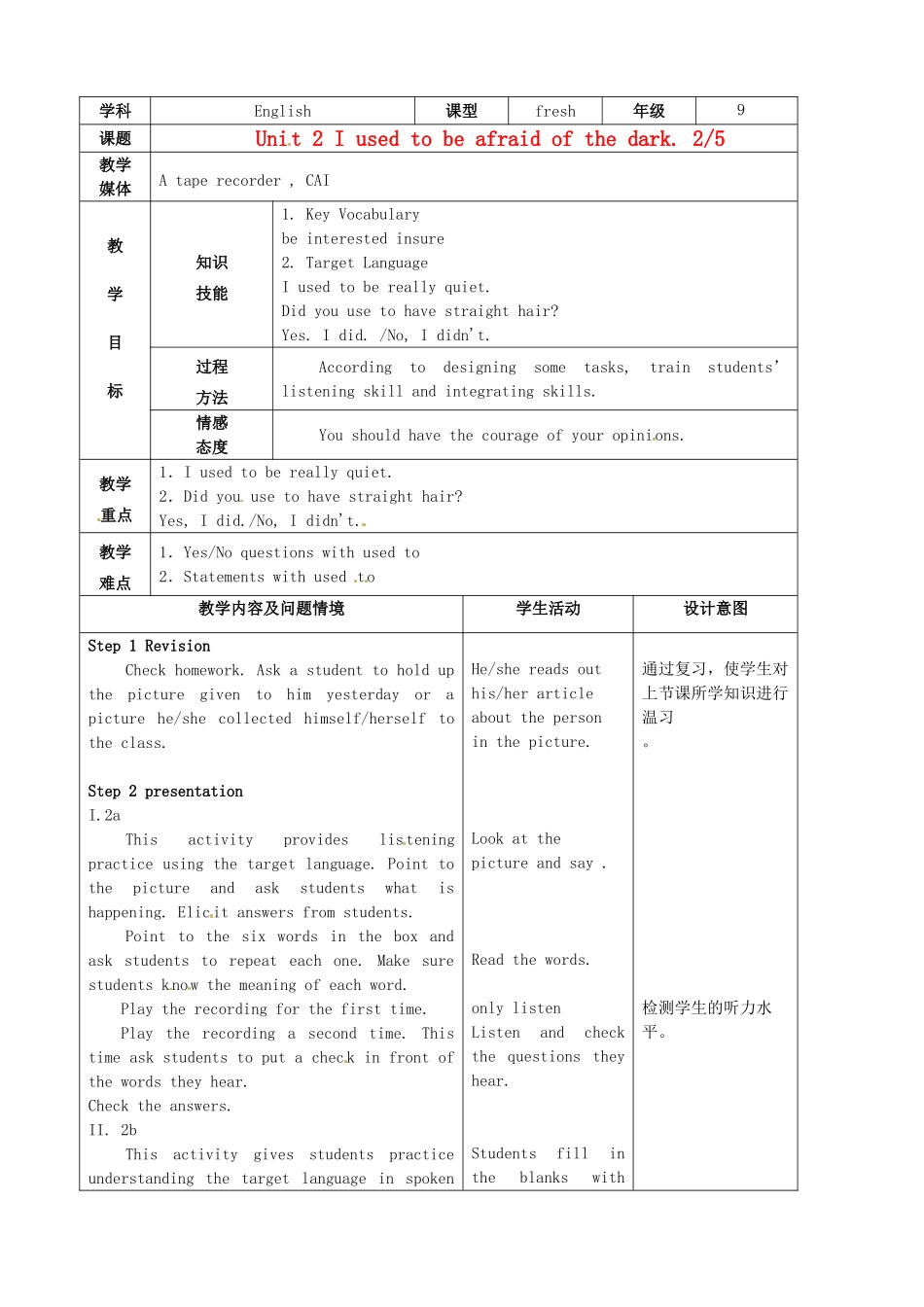 陕西省神木县大保当中学九年级英语 Unit 2 I used to be afraid of the dark Period 2教案 人教新目标版_第1页