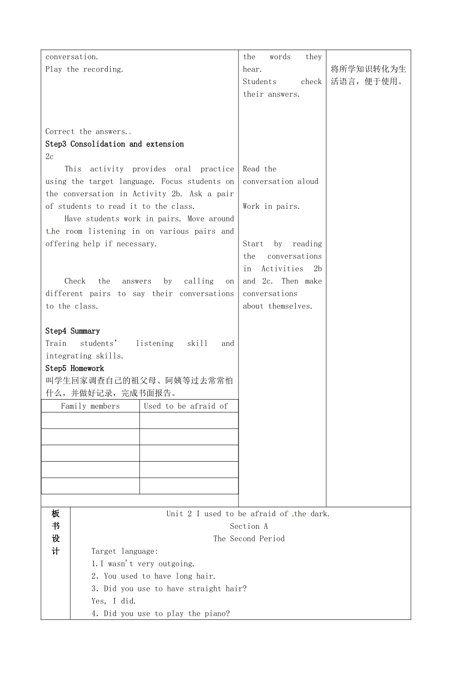 陕西省神木县大保当中学九年级英语 Unit 2 I used to be afraid of the dark Period 2教案 人教新目标版_第2页