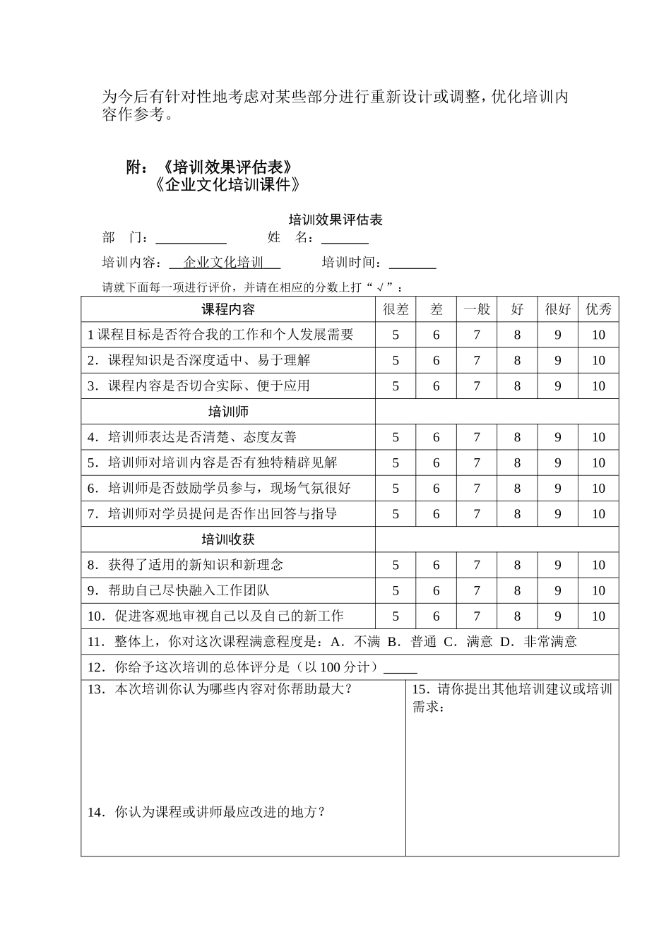 企业文化培训方案_第2页