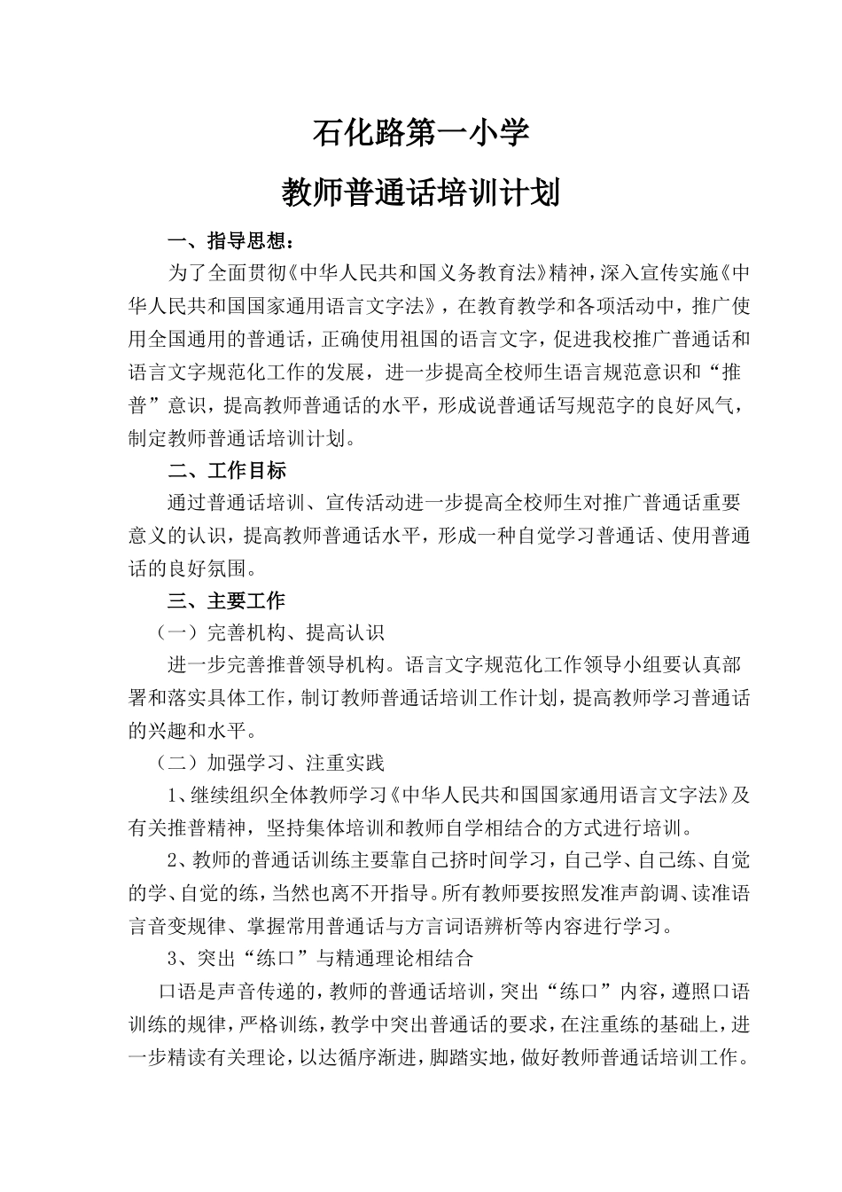 教师普通话培训计划(2)_第1页