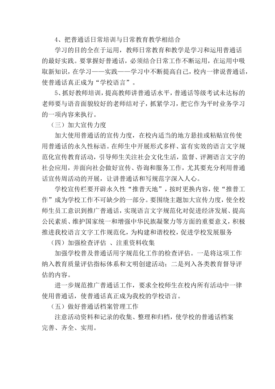 教师普通话培训计划(2)_第2页
