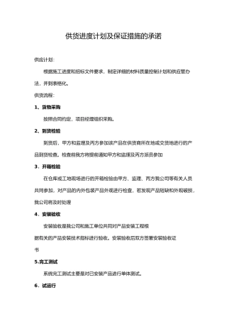 交货进度计划及保障措施