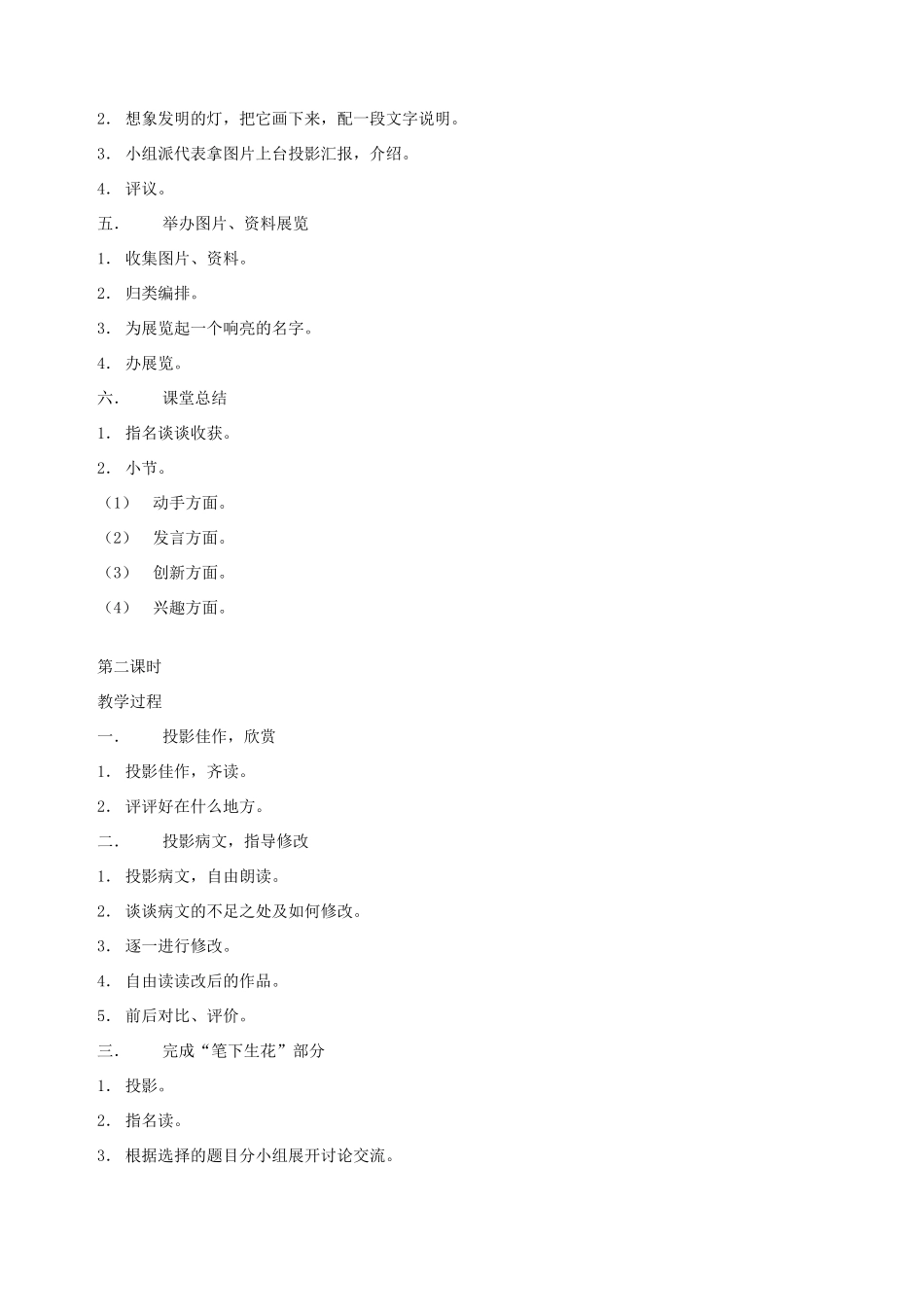 五年级语文下册 第七单元 火与光 5 语文天地教案 北师大版-北师大版小学五年级下册语文教案_第2页