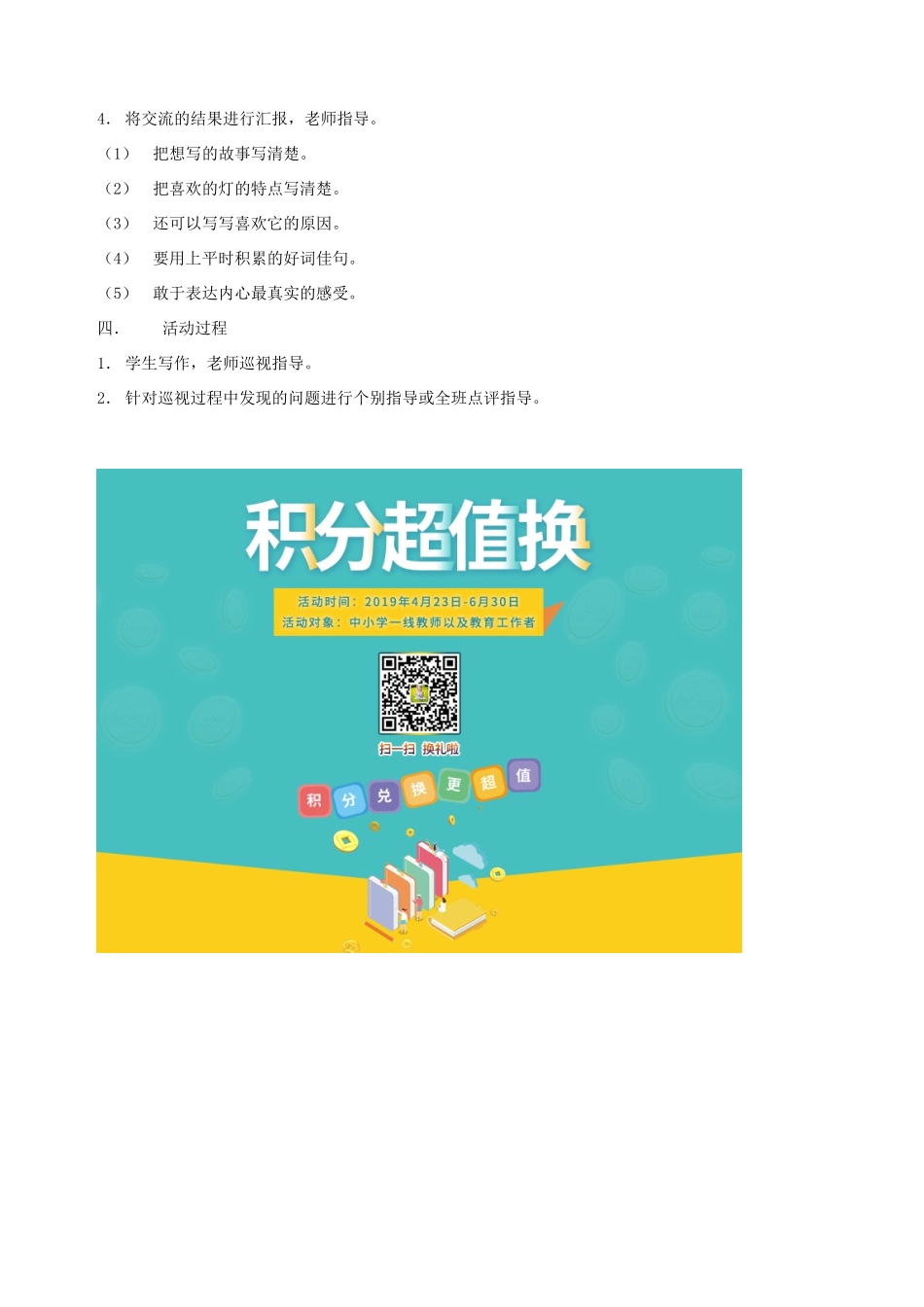 五年级语文下册 第七单元 火与光 5 语文天地教案 北师大版-北师大版小学五年级下册语文教案_第3页