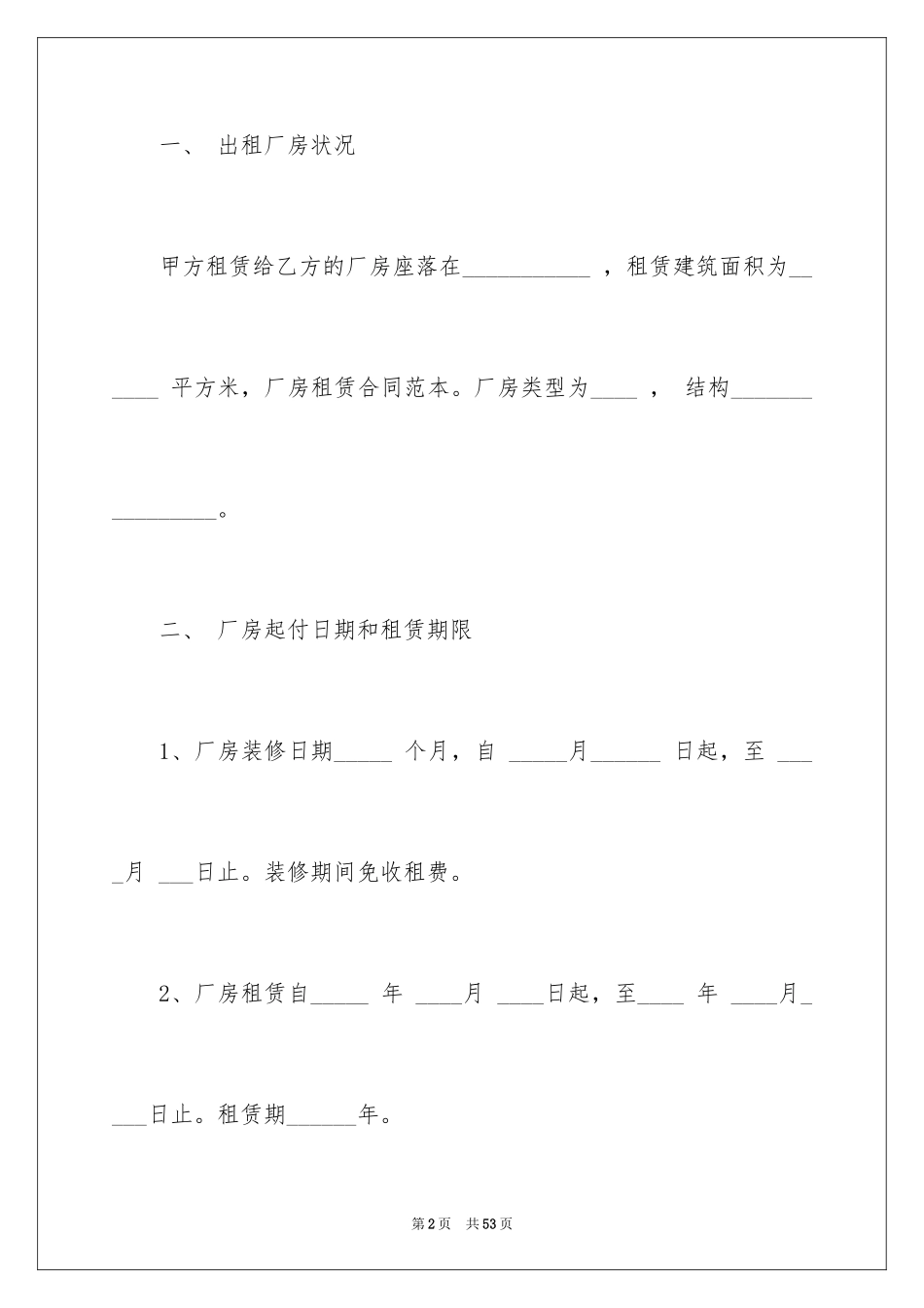 2024厂房租赁合同的_第2页