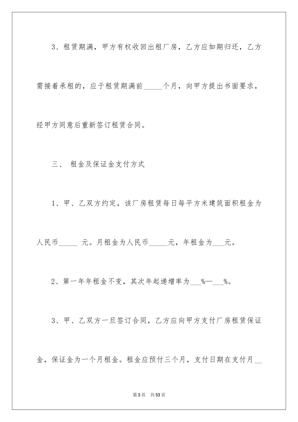 2024厂房租赁合同的_第3页