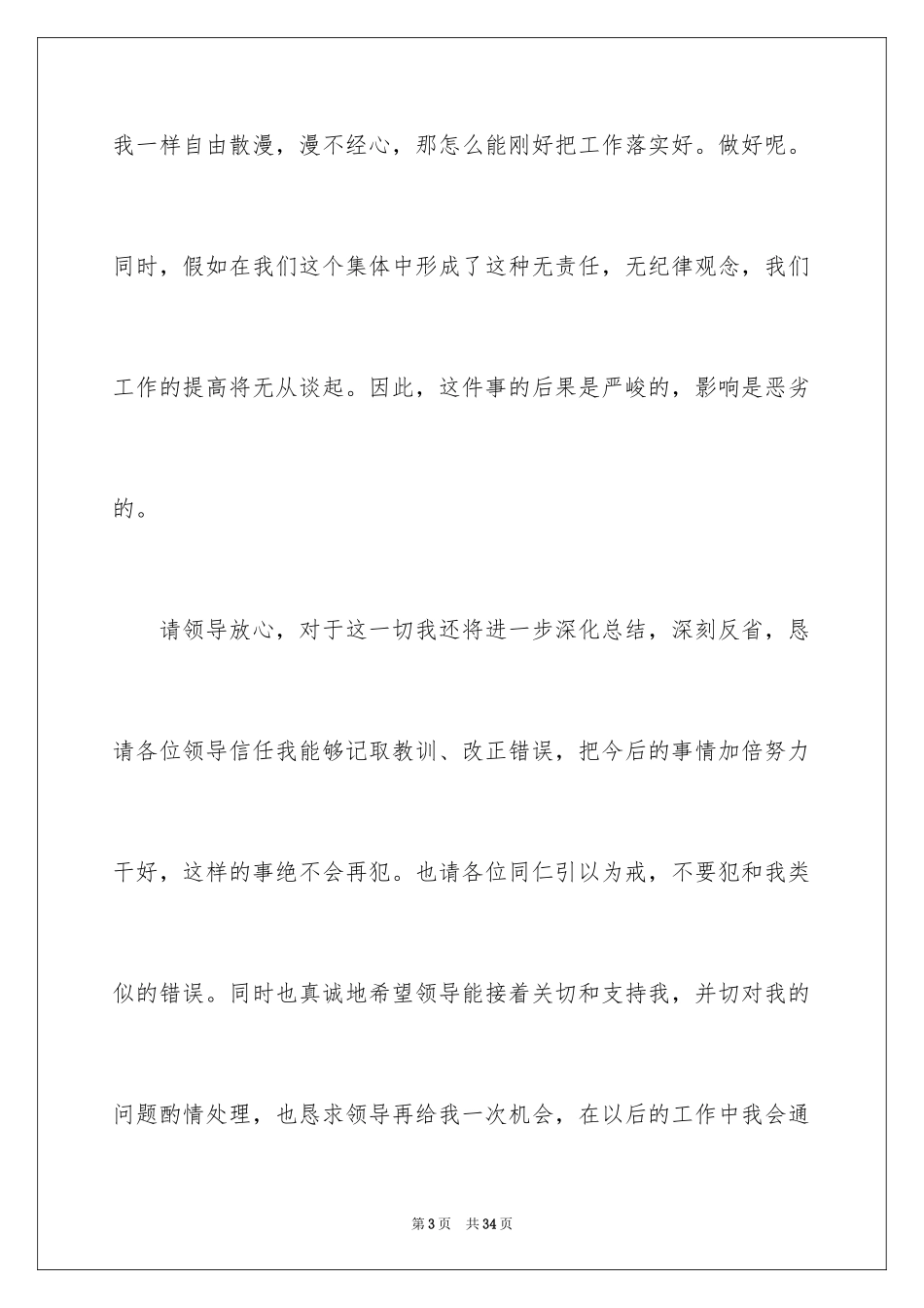 2024下班忘记打卡检讨书_8_第3页