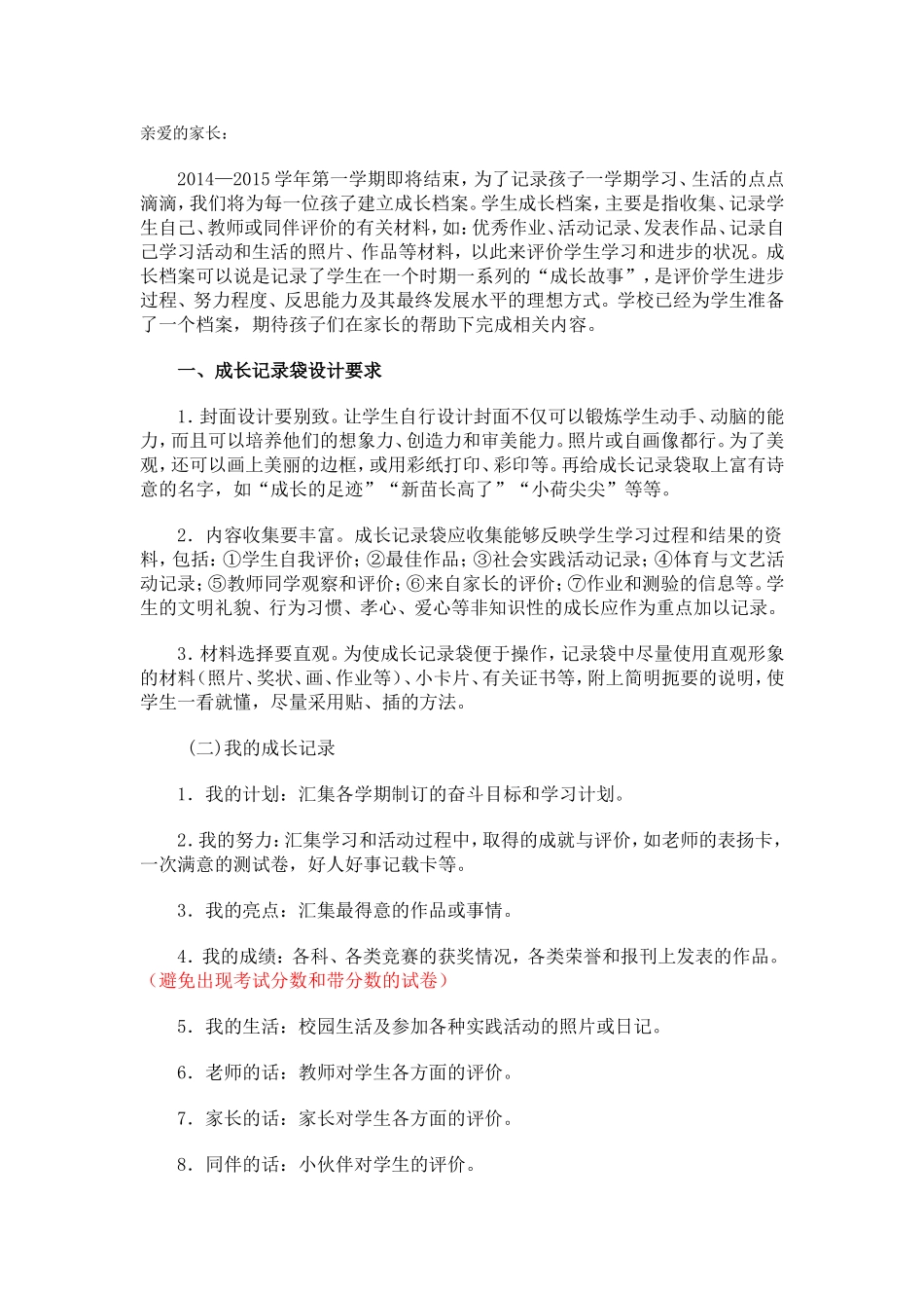 走进孩子的心灵_记录成长足迹_第1页